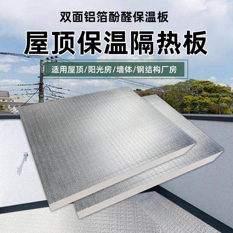 新疆工厂酚醛板阻燃防火室外屋顶保温板防潮隔热高密度复合板厂家