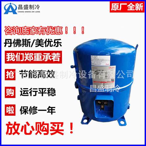 MT125HU4DVE MTZ125HU4VE原装全新法国丹佛斯美优乐10匹压缩机