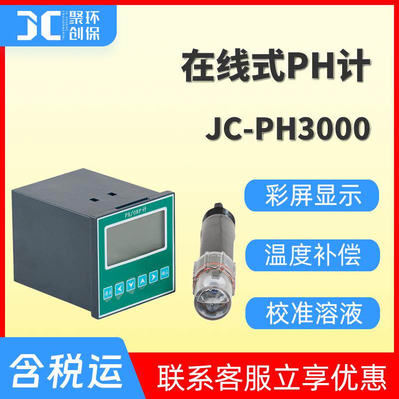 ph在线监测仪orp在线检测仪工业在线ph计污水在线酸度计