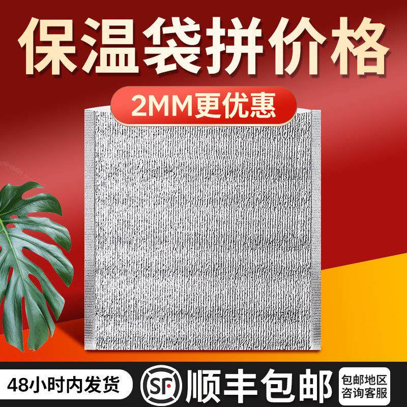 外卖专用保温袋冷藏袋一次性铝箔烧烤锡纸长效隔热包盒饭打包商用