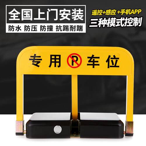 智能车位锁车位锁遥控电动专用停车位车位锁加厚防撞自动升降感应
