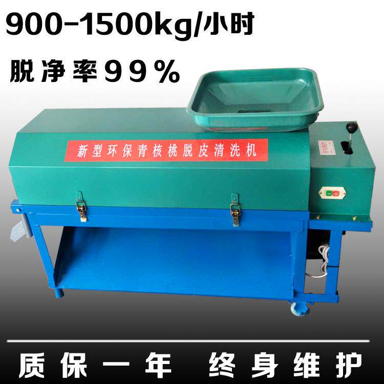青核桃去皮机小型家用青皮核桃剥皮清洗机鲜核桃扒皮山核桃脱皮机