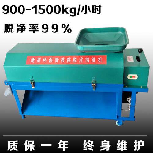 青核桃去皮机小型家用青皮核桃剥皮清洗机鲜核桃扒皮山核桃脱皮机