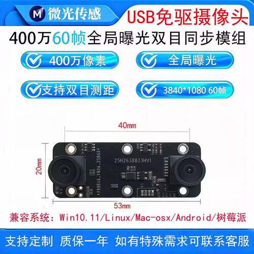全局曝光系列USB免驱双目硬件同步同帧1个ID工业相机SLAM_VIO_ROS