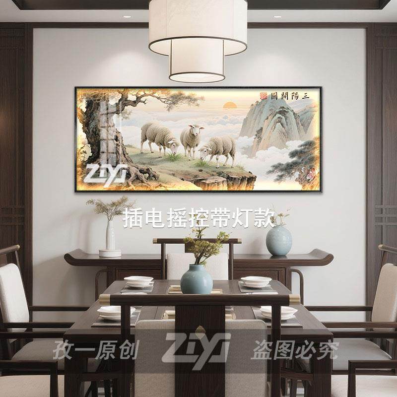 客厅沙发背景墙装饰画三羊餐厅挂画吉祥羊国画新中式壁画,家居饰品,现代装饰画,淘宝优惠券,粉丝福利购,淘宝优惠卷