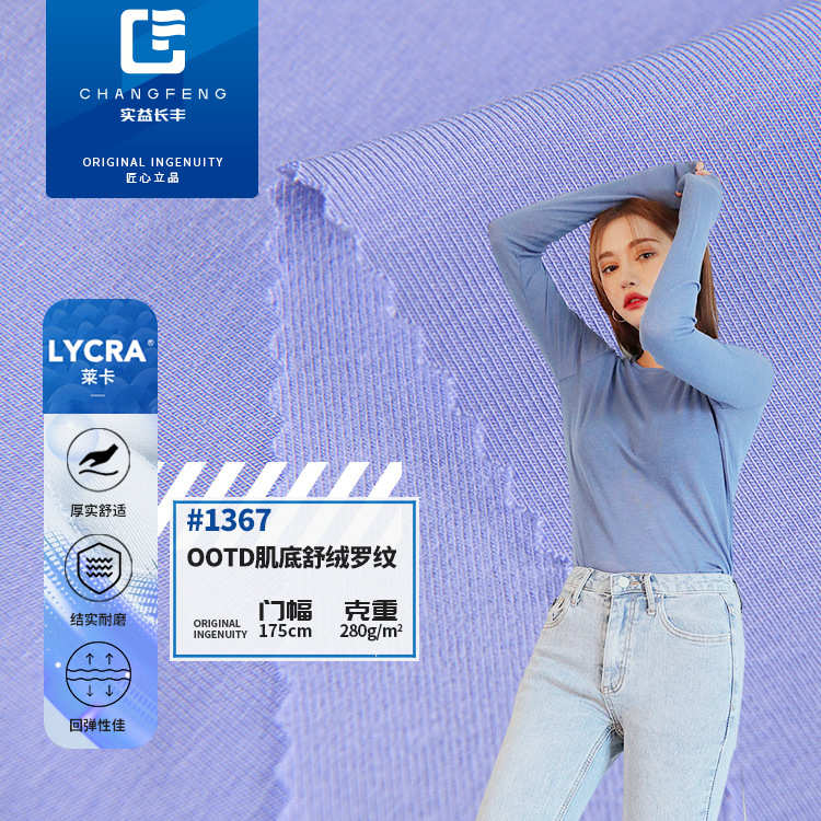 面料 高弹力布料280g螺纹服布料针织家居新品莱卡  打底腈纶衫