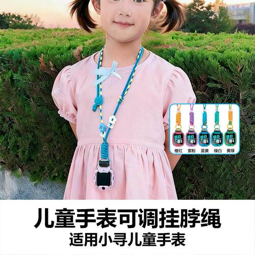 适用小寻儿童X5电话手表Yse3c/P7/P8/Z9pro/T5可调节两用挂脖绳M6