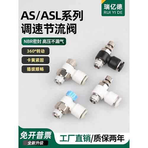气动节流阀可调快速接头气缸调速SL4-M5 排气节流AS1120F-M5-06A
