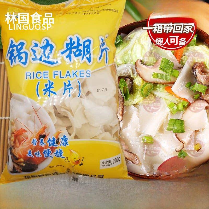 锅边糊200g*12袋福建小吃三脚架边糊锅边糊锅边糊福州特产散装
