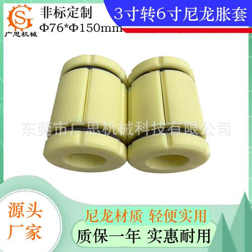 尼龙胀套3寸转6寸3寸转8寸塑料尼龙胀套nylonadapter