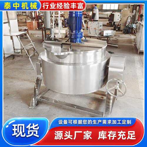 不锈钢立式电加热夹层锅供应辣椒油熬制锅电加热搅拌夹层锅