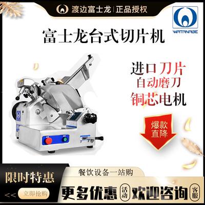 渡边5060型切肉片机商用刨肉机火锅店羊肉卷台式刨肉片机