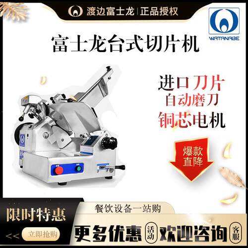 渡边5060型切肉片机商用刨肉机火锅店羊肉卷台式刨肉片机