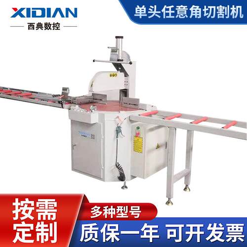 厂家单头任意角切割机高速工业铝型材设备切割机