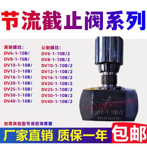 华德型液压阀节流截止阀DV6 DV8 DV10 DV12 DV16 DV20 DV25 DV30