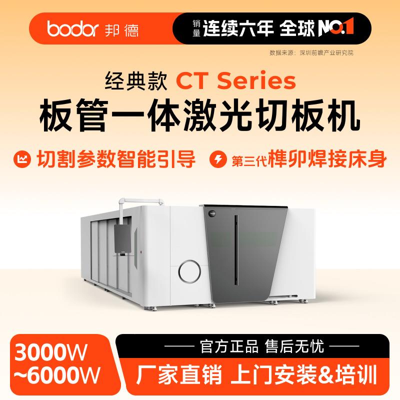 全防护板管一体激光切割机铁皮管材激光切割机板管两用激光切割机图片