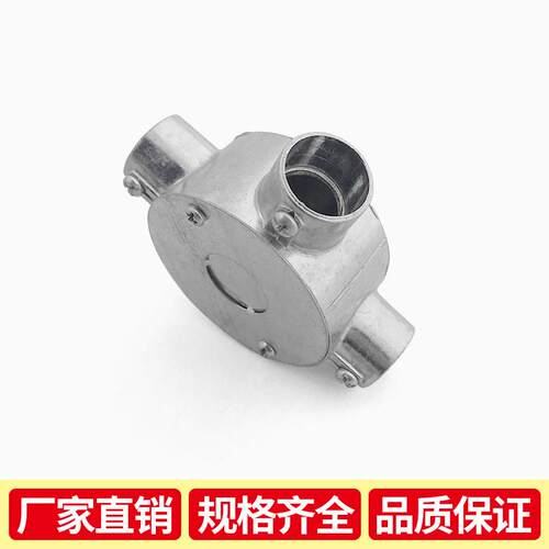 JDG镀锌铁线管司令箱铝合金三通三叉分线盒顶丝接线盒角通四通KBG