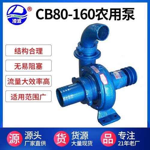促销凌波牌CB80-160型3寸大流量离心式农用柴油机水泵