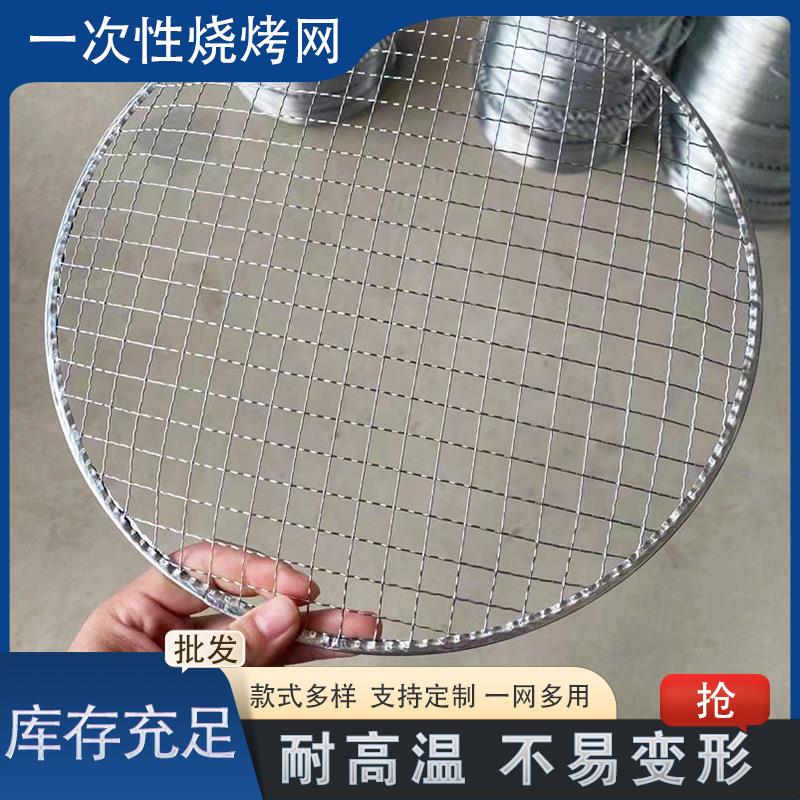 工厂一次性烧烤网烤肉店免洗网圆形烧烤篦子炭火围炉煮茶烤网
