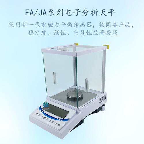 上海产良平100g200g万分位0.1mg万分之一电子分析天平称FA2004