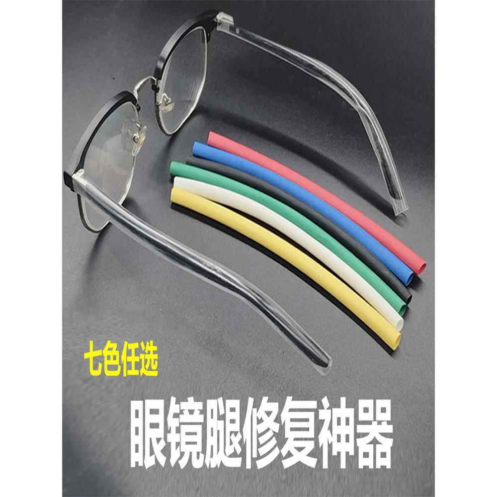 眼镜腿套过敏膜防滑热缩管保护防磨耳朵脚套硅胶套眼睛镜腿框架托,五金/工具,套管,淘宝优惠券,粉丝福利购,淘宝优惠卷