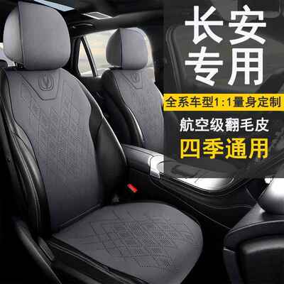 长安cs75plus座套cs35plus汽车坐垫cs55plus逸动plusx5plus座椅套