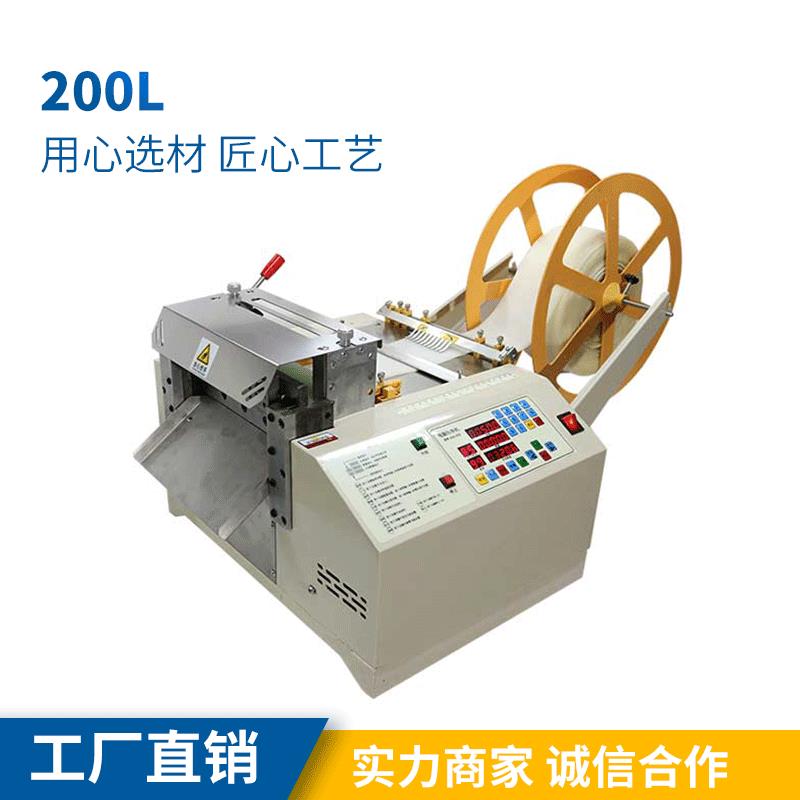 200L速特尔电脑切带机热切收料魔术贴无纺布拉链织带冷热切