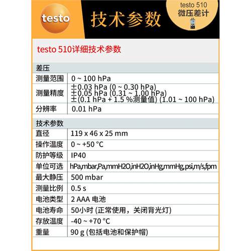 德图testo510迷你型微压差表数显微压差计差压计510i高精度压差仪