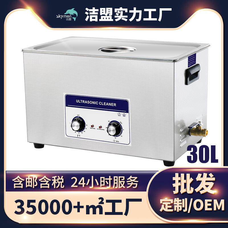 超声波清洗机工业大功率洁盟小型实验室清洗器五金零件除油洁净