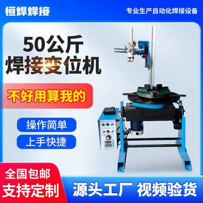 5盘0公BQE斤接变位机自动焊接转焊焊台接旋转焊接辅具焊接变位机