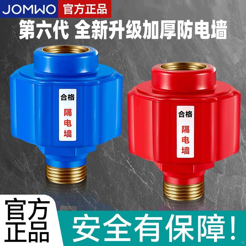 防电墙隔电墙热水器出水通用型配件家用防漏电保护器专用防火墙