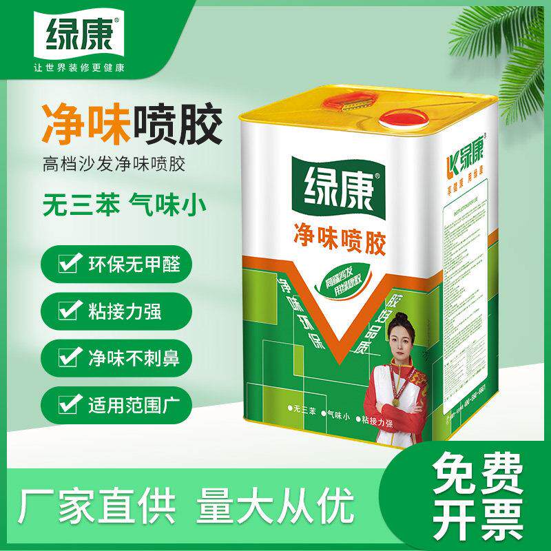 绿康103净味环保喷胶万用胶沙发海绵箱包皮革布料草坪专用胶大桶
