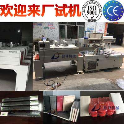 直销FQL450广州鼎锋全自动套袋机纸盒塑封包装机热塑封切机