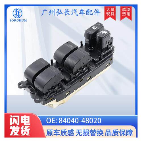84040-48020适用于丰田雷克萨斯RX300玻璃升降开关电动车窗总开关