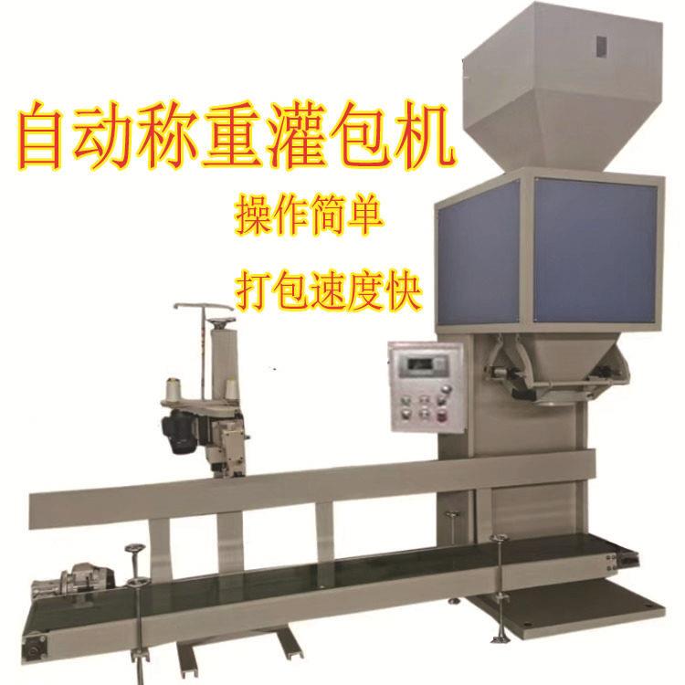 石英砂自动灌包机砂石定量装袋机化工原料袋装封口机