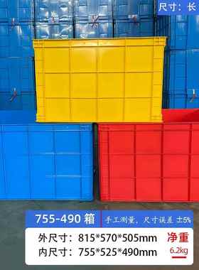 hgs红色超大755箱长方形带盖塑料周转箱大号收纳箱加厚分类不良品