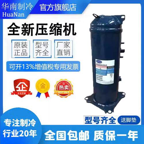 RSH105GD01 RSH105GR01 RSH105GA01 RSH105GB01美国制冷压缩机