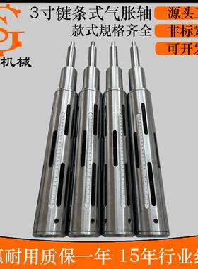 铝合金材质表面HV700处理带导向滚轮轴承通键胶条气胀轴气涨轴