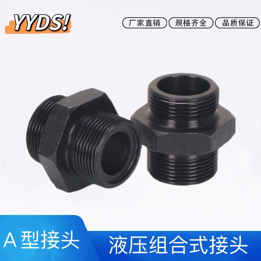 液压对丝接头JB984-77焊接端直通接头体公制A型组合高压油管接头