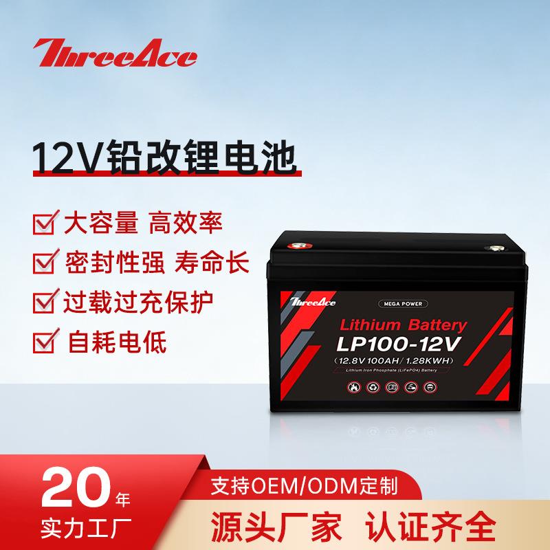 12V100AH磷酸铁锂电池房车通讯基站储能电池铅改锂电池跨境直销