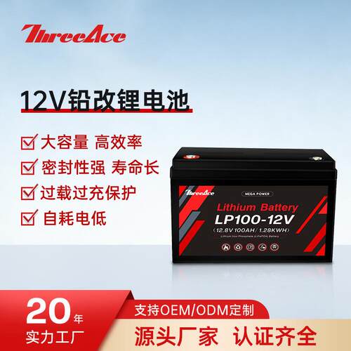 12V100AH磷酸铁锂电池房车通讯基站储能电池铅改锂电池跨境直销
