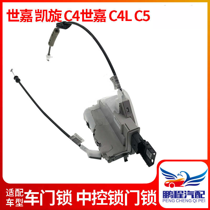 适配东风雪铁龙凯旋世嘉  C4L C4世嘉 C5车门锁块 中控锁门锁原厂