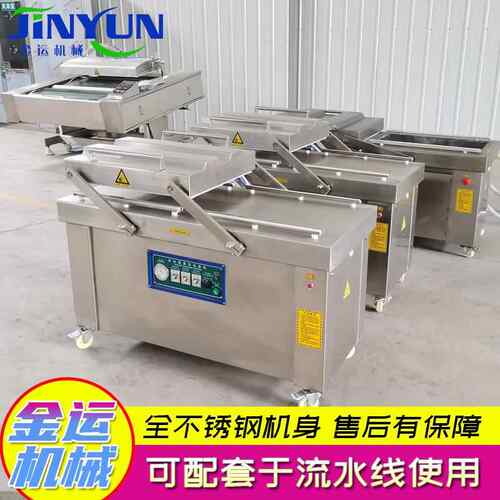山楂片真空包装机 商用果脯蜜饯真空封口机 双室真空包装封口机