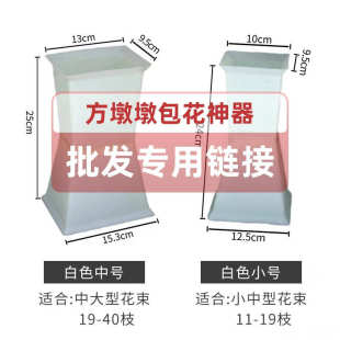 花想容方墩墩包花神器新型方形插花箭筒模具自制花束内胆底座花艺