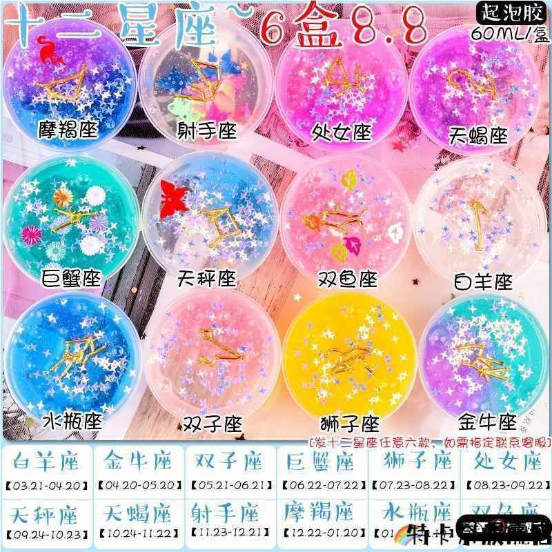 起泡胶儿童不粘手十二星座套装史莱姆水晶彩泥气泡胶玩具
