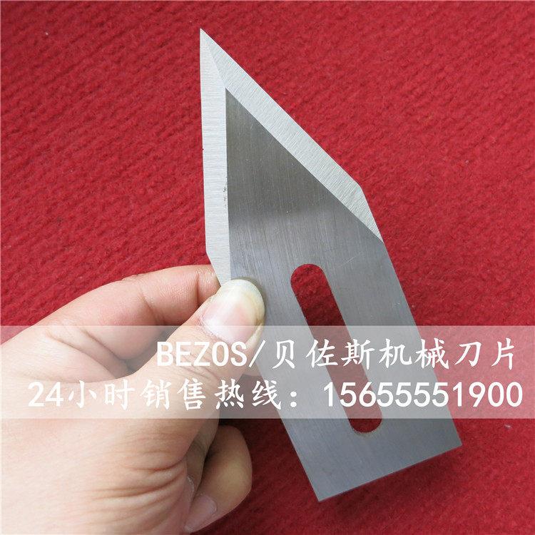 BEZOS品牌三角刀 锋钢刀片高速切割 PE PPR管切刀片