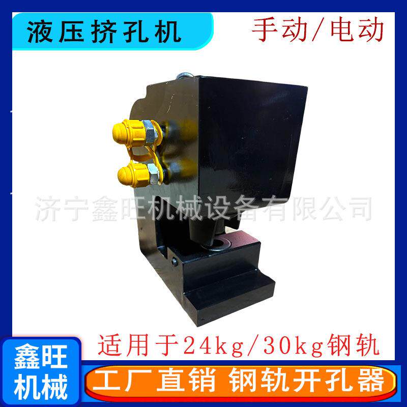 供应24KG钢轨打孔机道岔手动钻眼机铁路钢轨开孔机液压挤孔机
