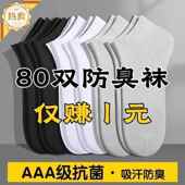 夏季 潮男士 秋运动防臭短筒隐形袜 短袜纯色浅口船袜个性 袜子男士