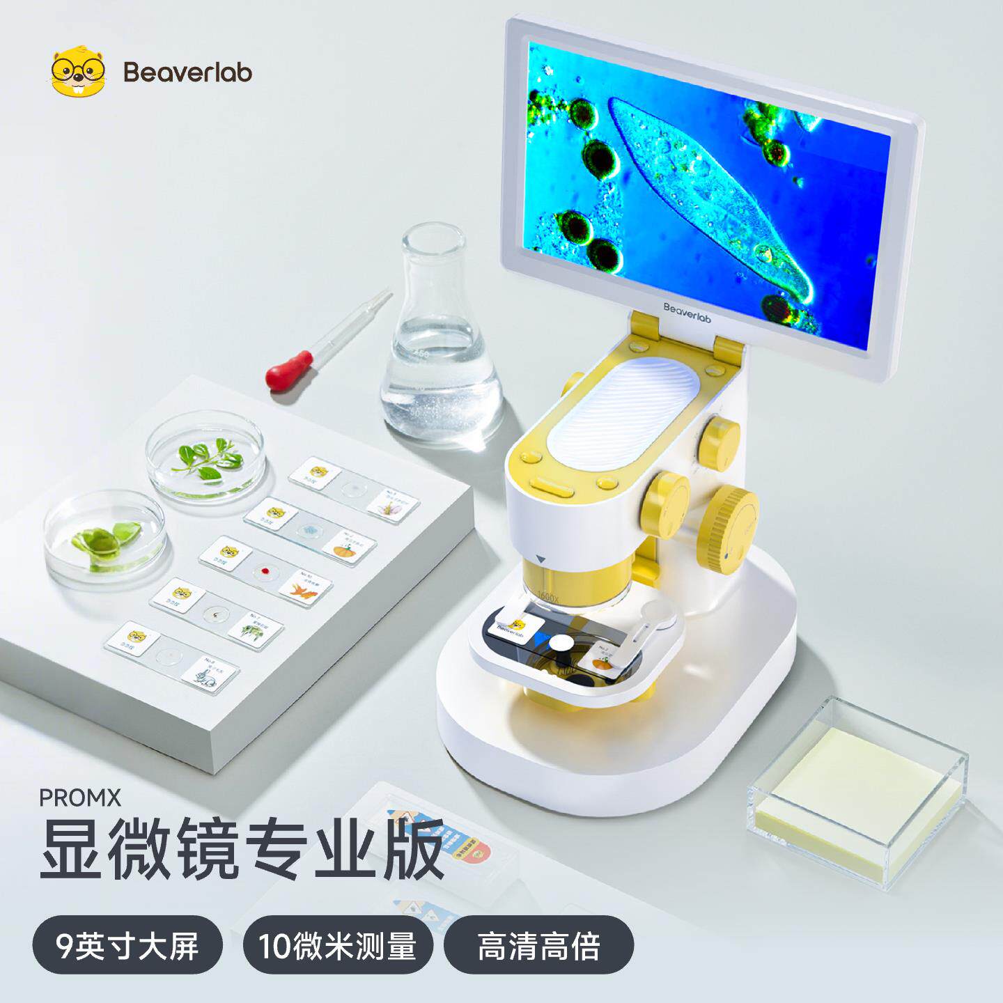 当当狸显微镜专业版电子高清显微镜 初中生专用儿童科学显微镜生