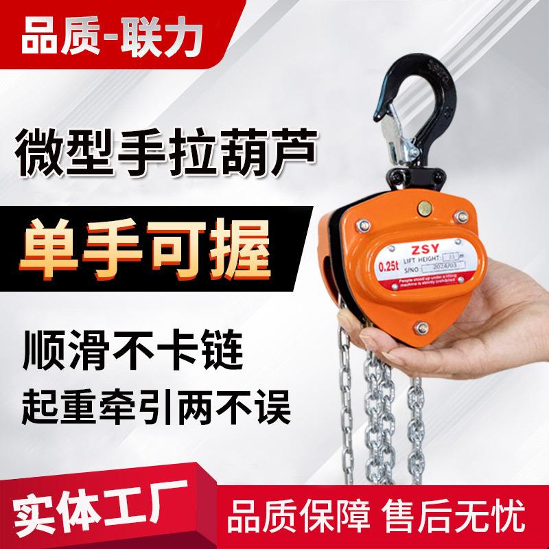 三角手拉葫芦跨境G80锰钢链条防脱卡扣合金钢外壳微型手拉葫芦